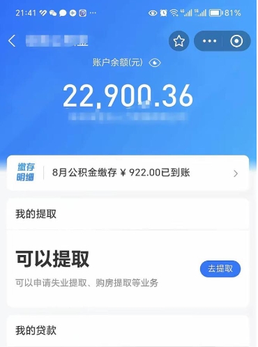 西宁代提公积金怎么收费（代提公积金多少费用）